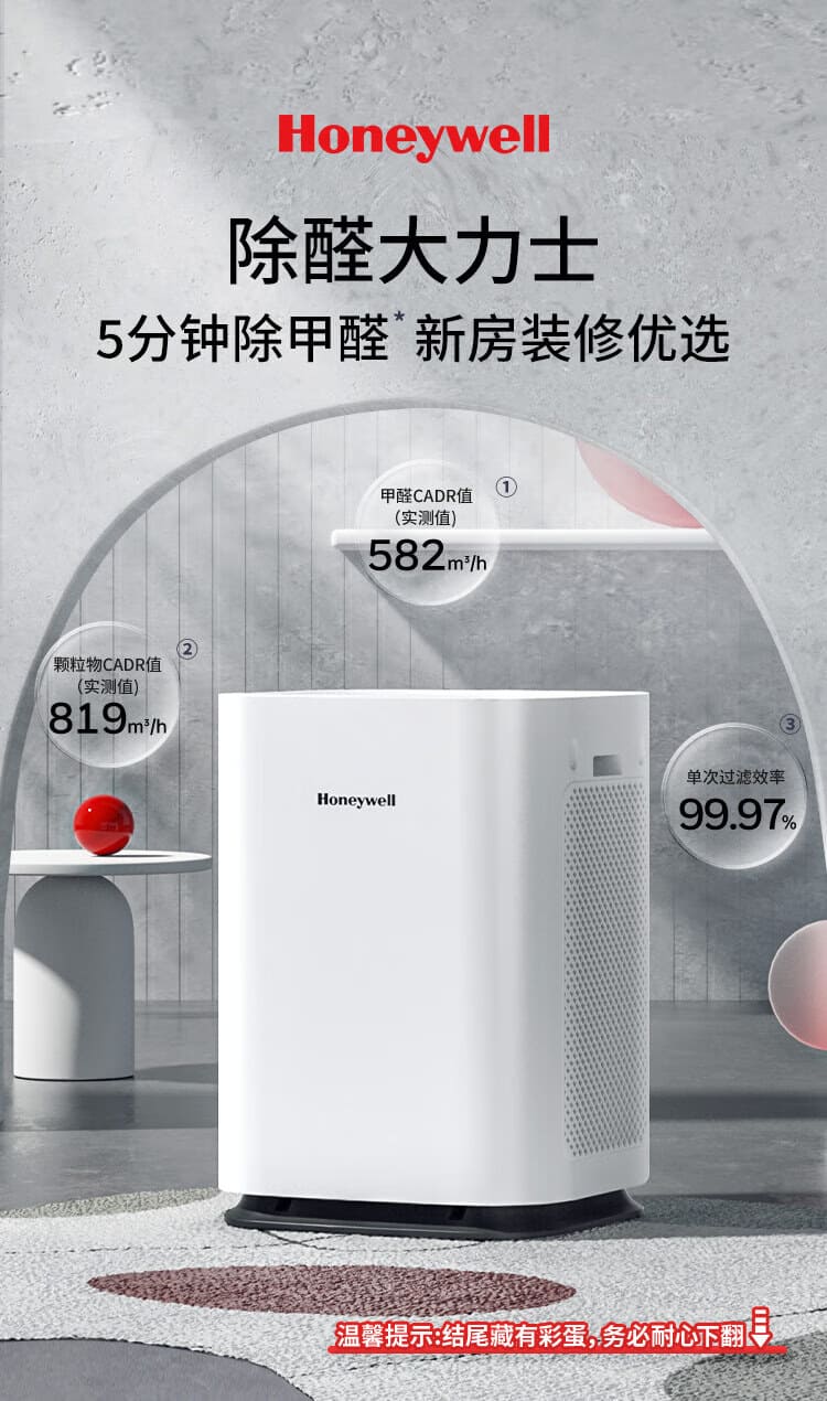 霍尼韦尔（Honeywell） KJ820F-P21D 空气净化器 （适用面积96㎡）